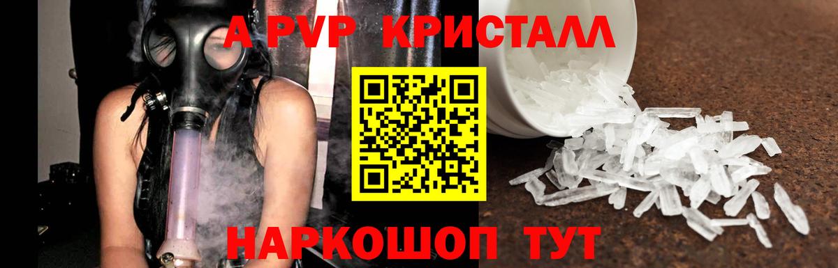 A PVP СК КРИС  Alpha-PVP Crystall  Вход с VPN  Альфа ПВП  Alpha PVP кристаллы  Холмск 