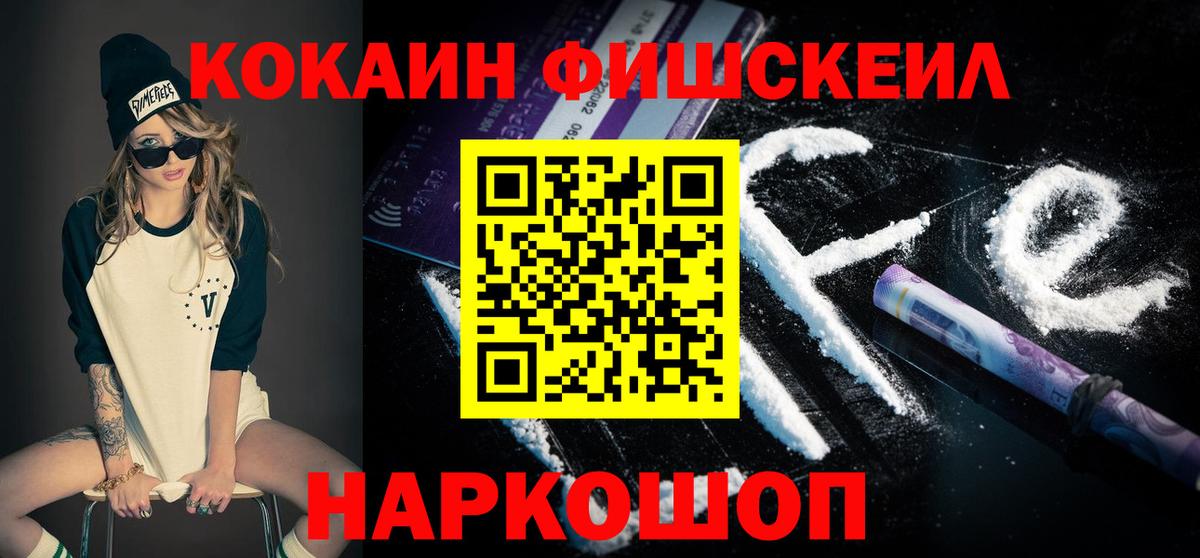 Cocaine 97%  где можно купить   Холмск  Кокаин Fish Scale  Вход с VPN 