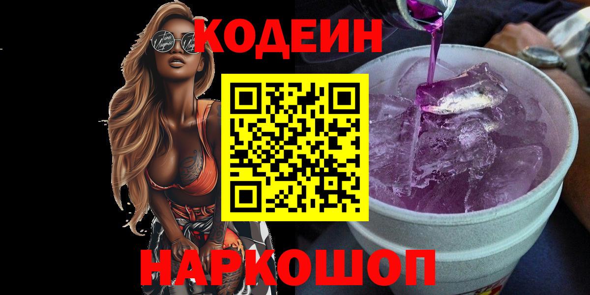 Codein напиток Lean (лин)  Вход с VPN  Холмск  Кодеиновый сироп Lean напиток Lean (лин) 