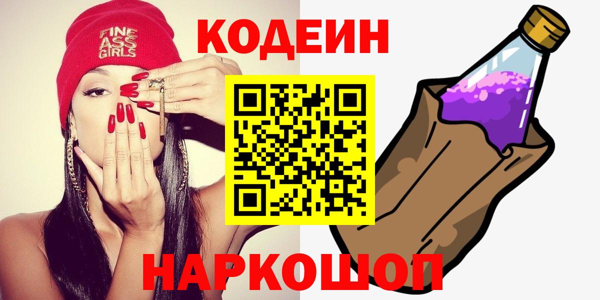 Кодеиновый сироп Lean напиток Lean (лин) Холмск