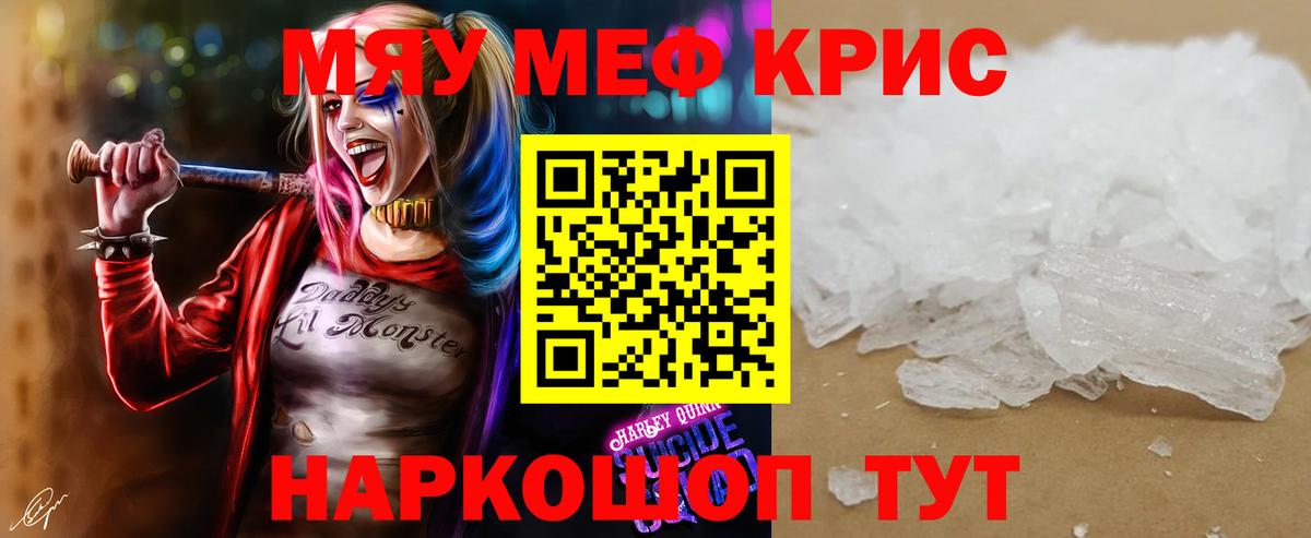 МЯУ-МЯУ  МЕФ кристаллы  Вход с VPN  Холмск  Мефедрон 