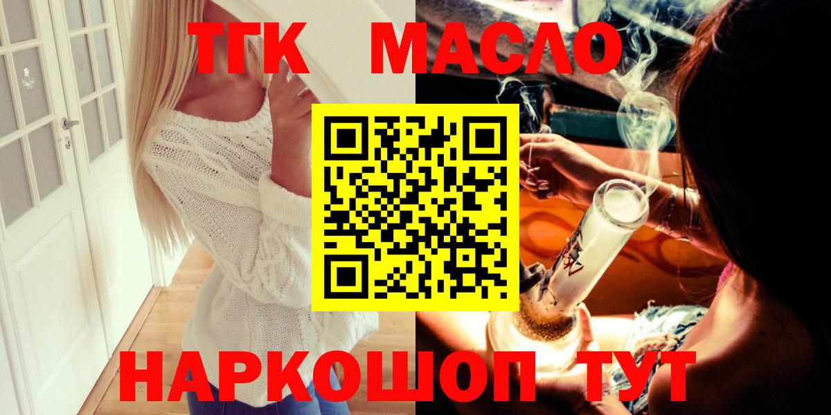ТГК THC oil Холмск